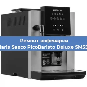 Замена счетчика воды (счетчика чашек, порций) на кофемашине Polaris Saeco PicoBaristo Deluxe SM5572 в Краснодаре